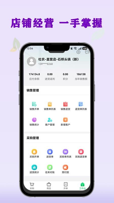 杜农供应链零售商官网版v1.0.9截图1