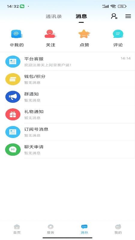 天上阿里最新版v7.0.0截图3