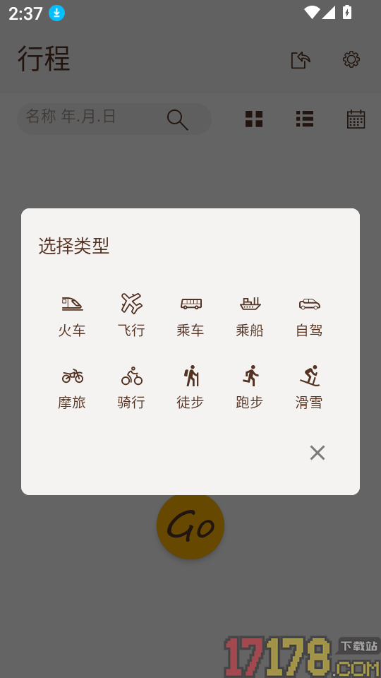阅迹旅程免费版