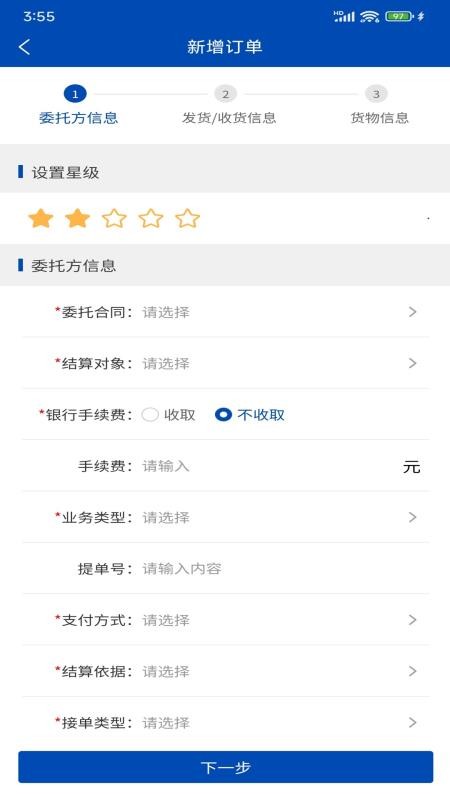 苏港易联货主端官方版v1.1.12截图2