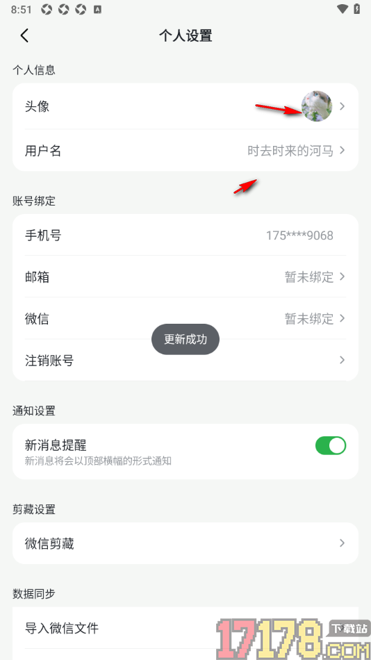 喵记多手机版设置更改用户头像和名字的方法