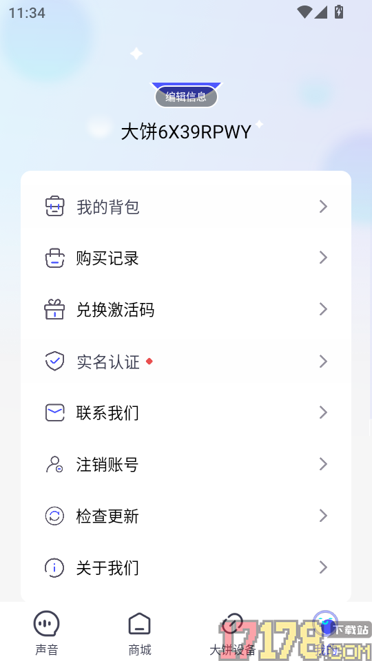 大饼AI变声免费版