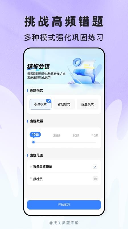 报关员题库帮手机版v2.1.18截图4