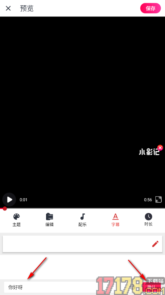 小影记手机版设置给视频加入字幕的方法