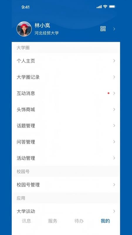 河北经贸大学官网版v9.9.11截图1
