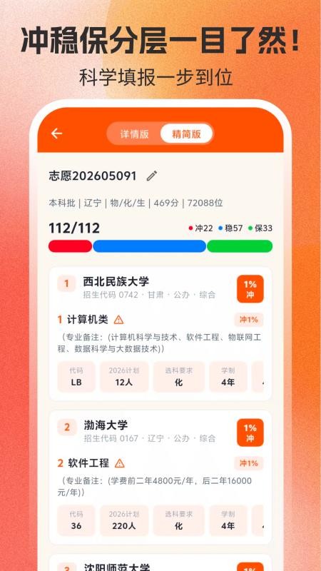 高考志愿填报2026阳光网软件v4.6.9截图4