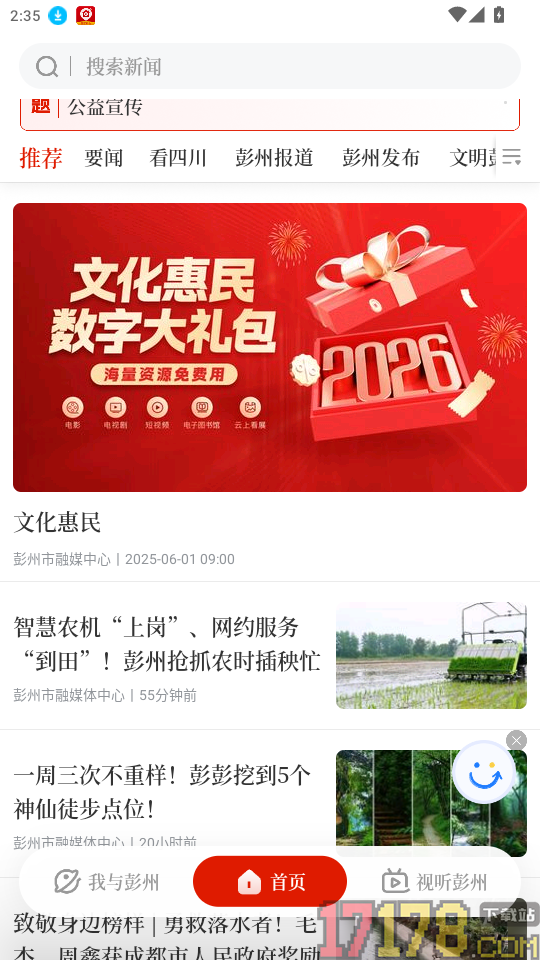 爱彭州官网版