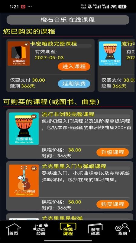 橙石音乐课官网版v3.0.5截图3