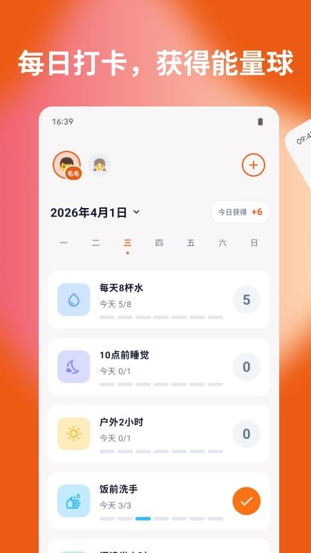 习惯能量罐最新版v1.3.0截图5