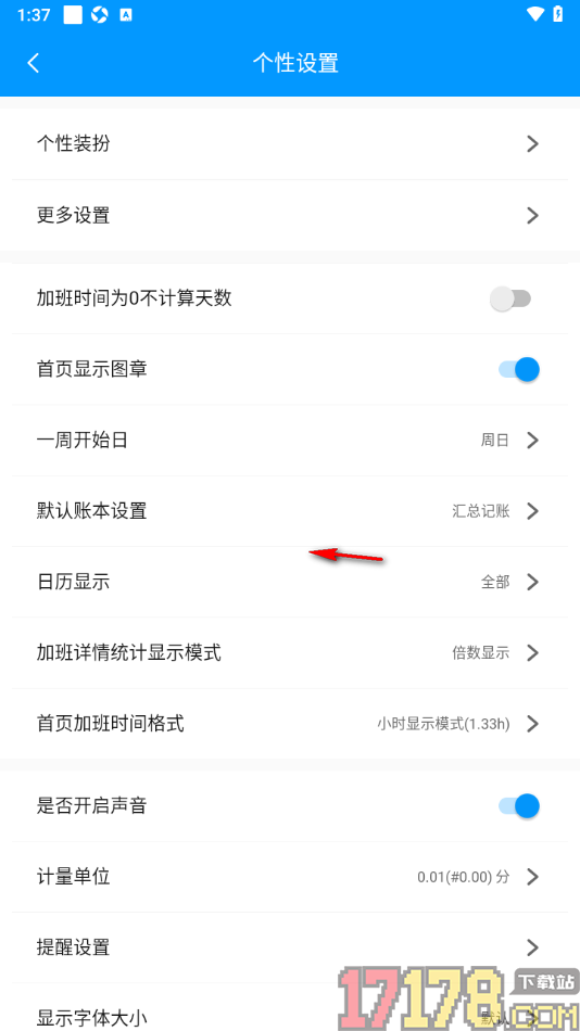 记加班手机版设置首页加班显示模式为分钟显示模式的方法