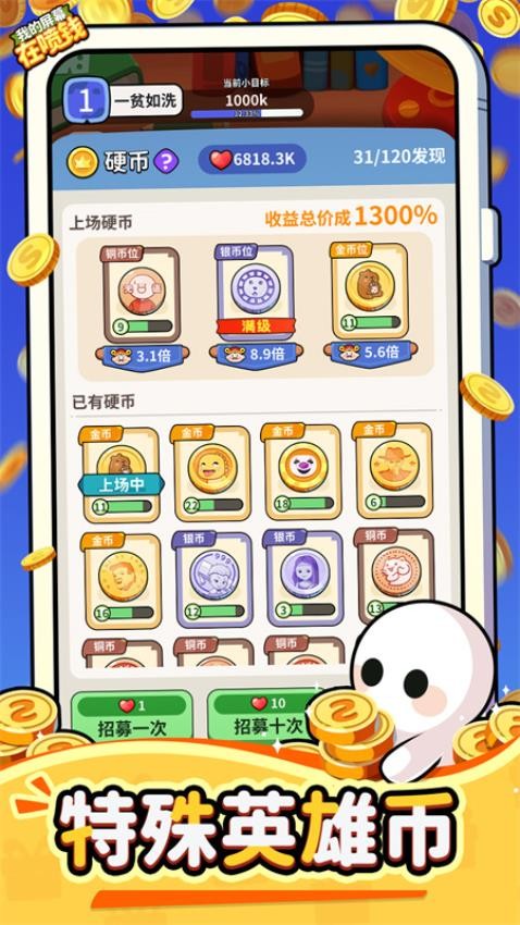 我的屏幕在喷钱游戏v1.0.4截图3