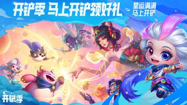 金铲铲之战手游v1.13.32截图4