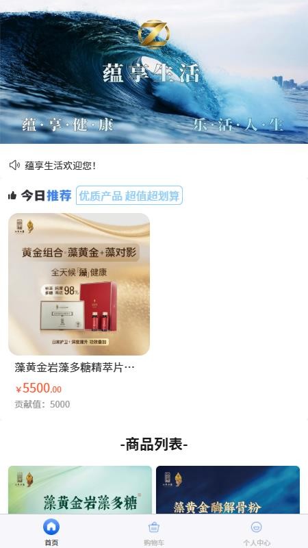 蕴享生活最新版v1.0.1截图1