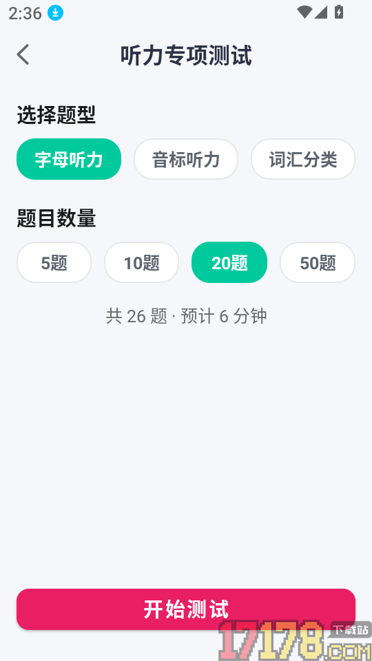 英语音标入门客户端
