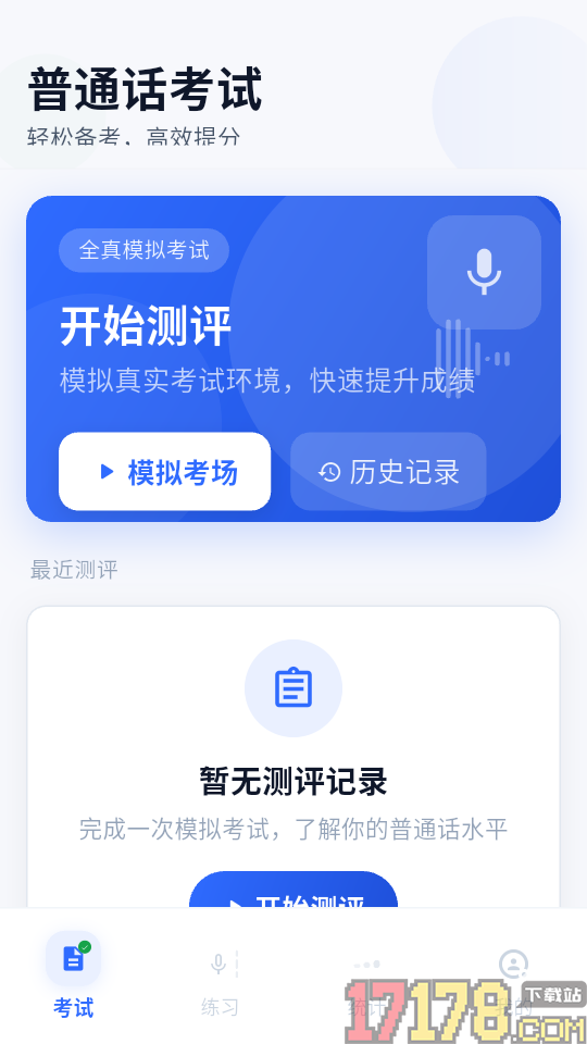 普通话PSC测试题库最新版