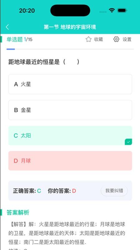 题霸优学手机版v1.4.9截图3