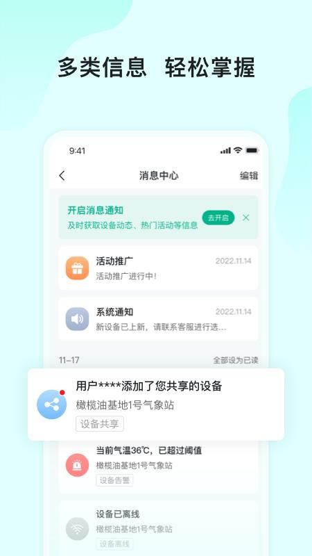 长虹云上农业园手机版v2.2.21截图5