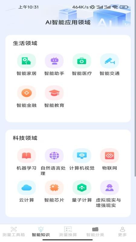 一键智能测量仪最新版v3.3.0.1截图3