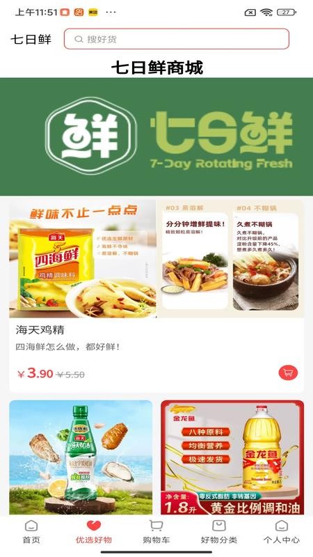 鲜七日鲜官网版v1.5.9截图4