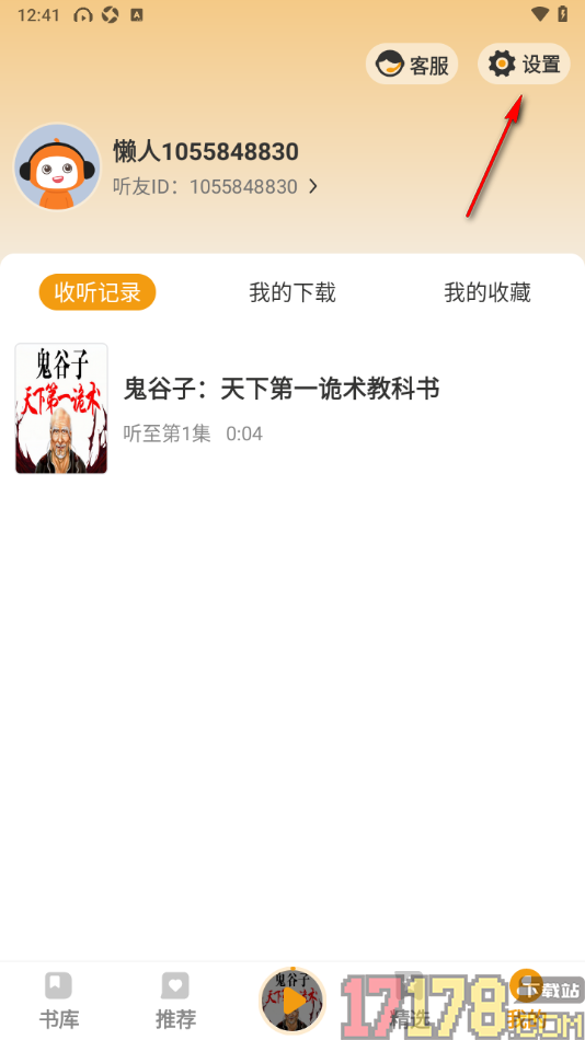 懒人听书大字版手机版设置启用耳机断开自动暂停的方法