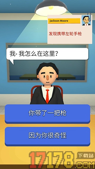 我是打工人游戏