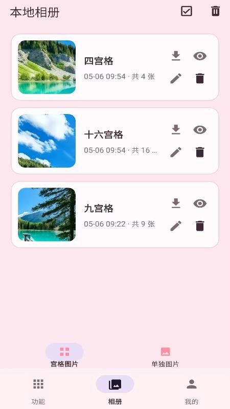 九宫格图片裁剪最新版v2.6.131.1截图4