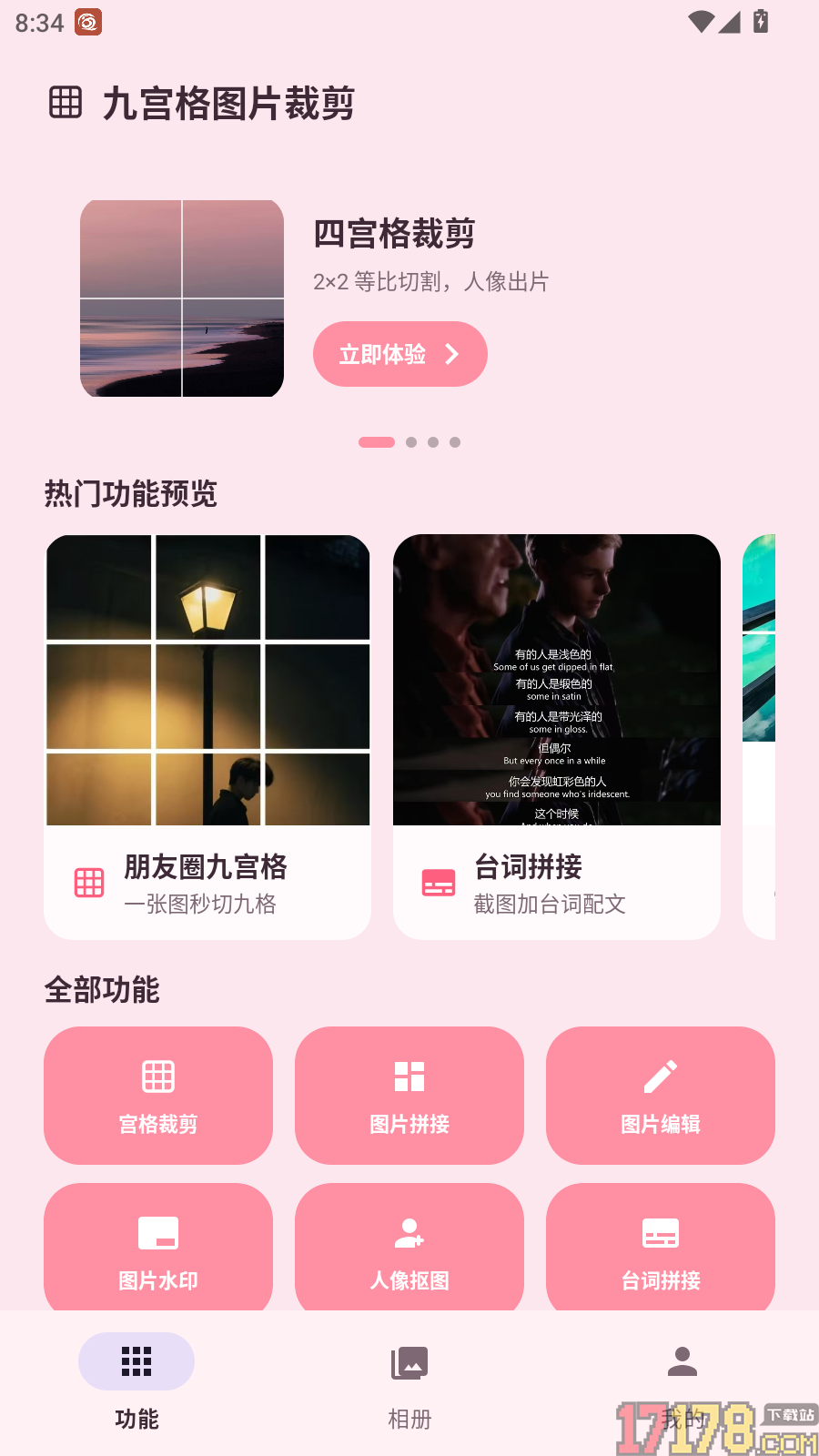 九宫格图片裁剪最新版