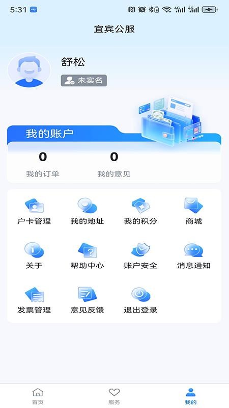 宜宾公服免费版APPv1.1.5截图1