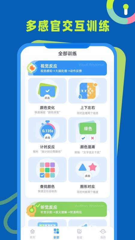 反应力训练最新版v1.0.4截图4