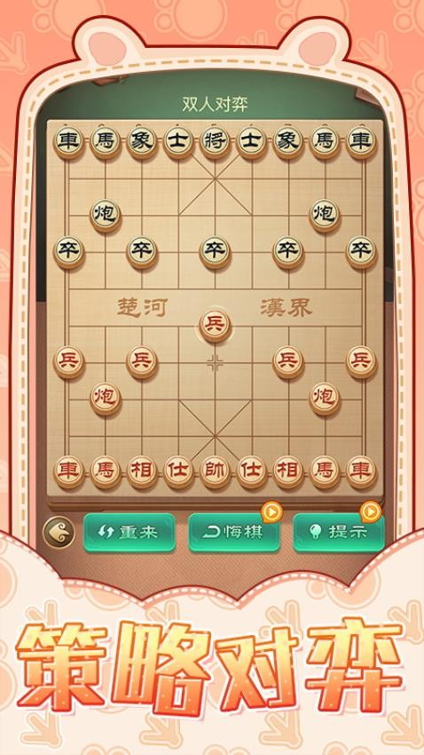 象棋战术对决游戏v1.0.2截图2