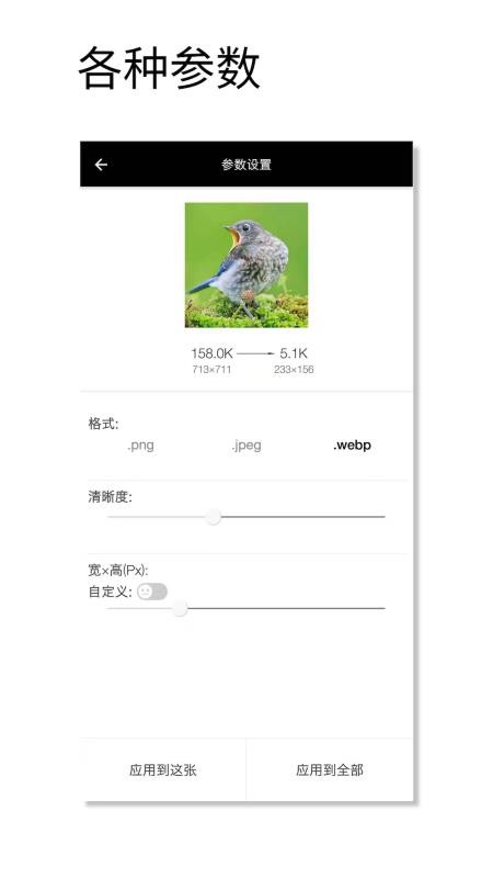 图片压缩魔手机版v1.015截图2