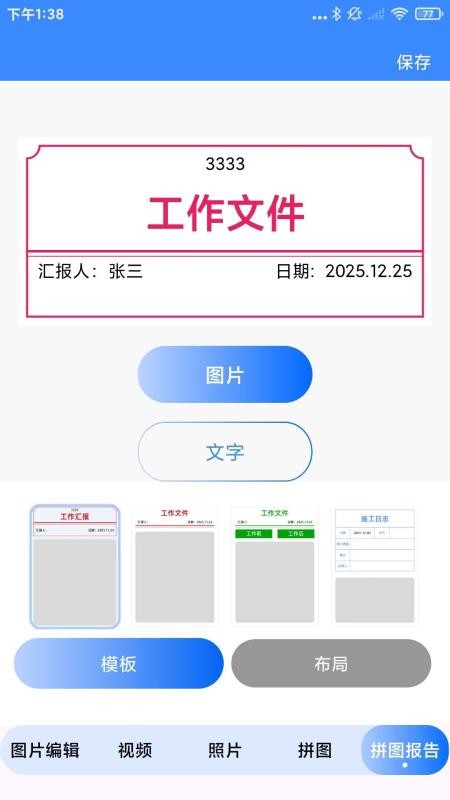 水印相机定位打卡免费官网版v1.0.1截图3
