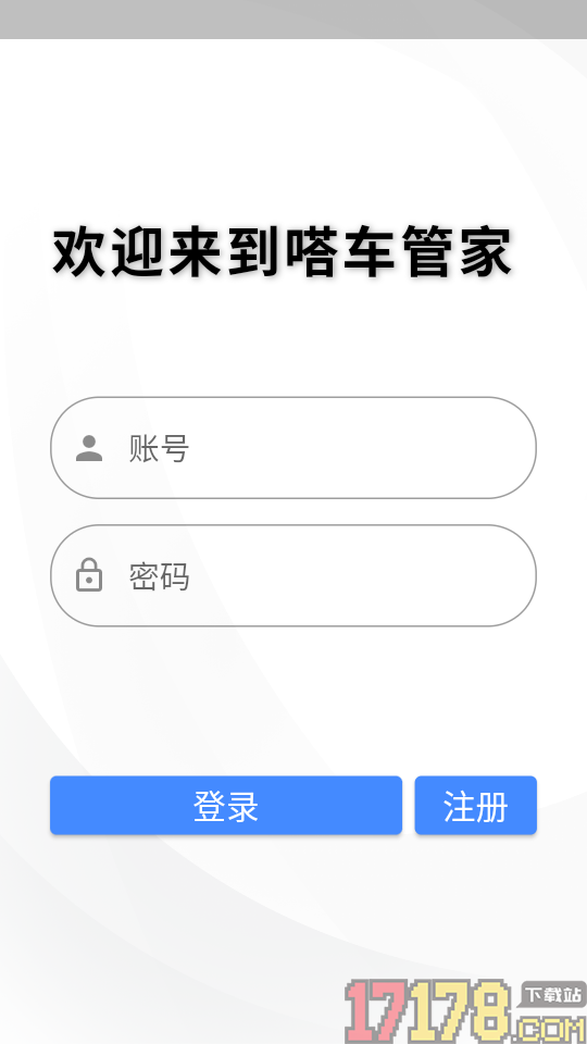 嗒车管家软件