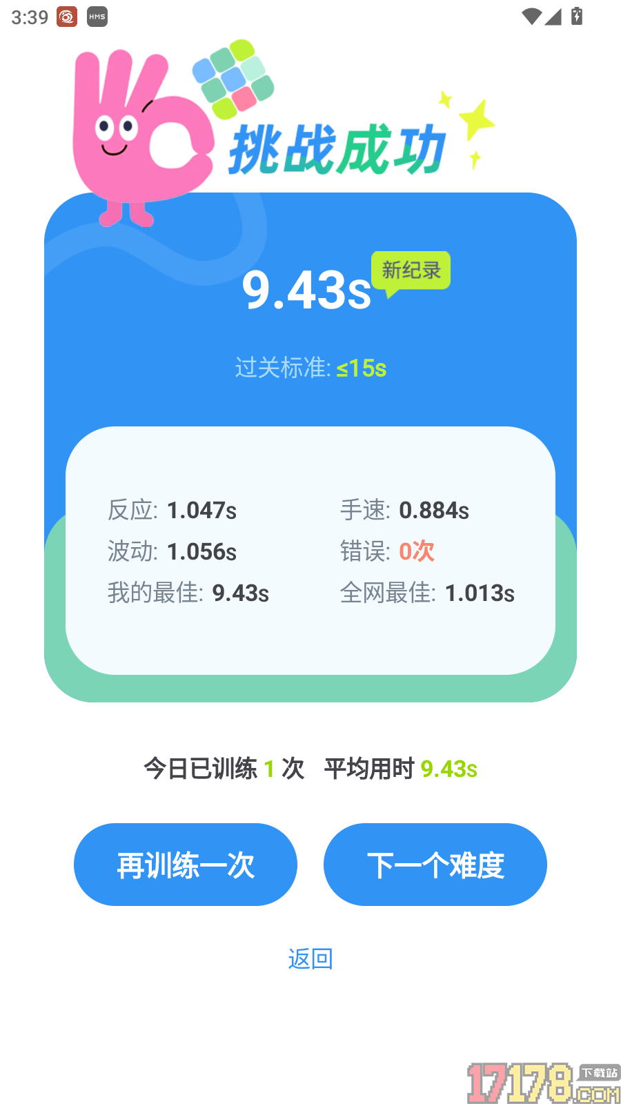 反应力训练最新版