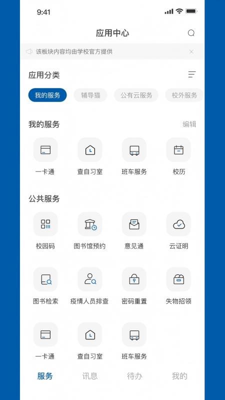 河北经贸大学官网版v9.9.11截图3