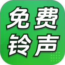 全免铃声库免费版 v1.0.01.00