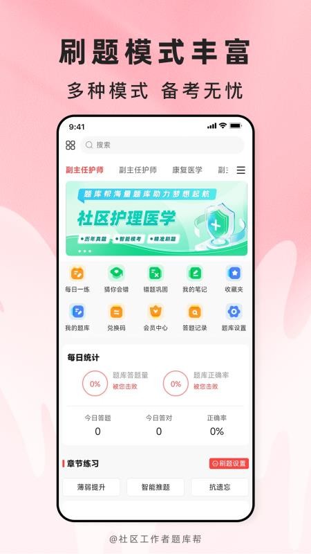 社区工作者题库帮官网版v2.1.18截图5