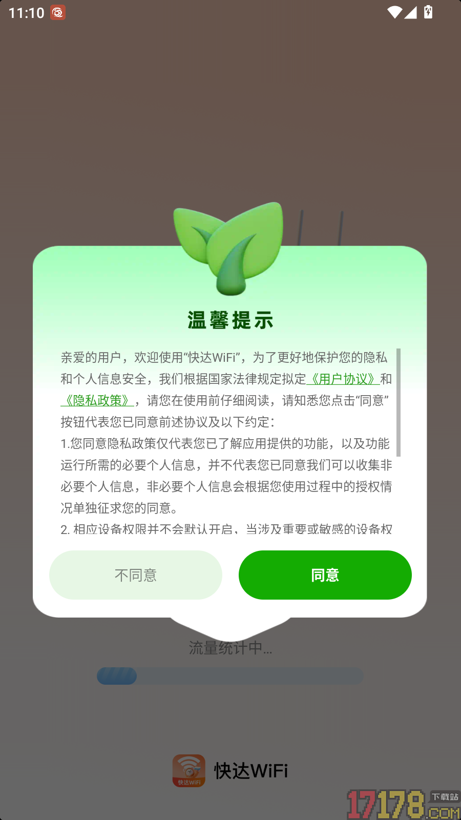 快达WiFi官方版