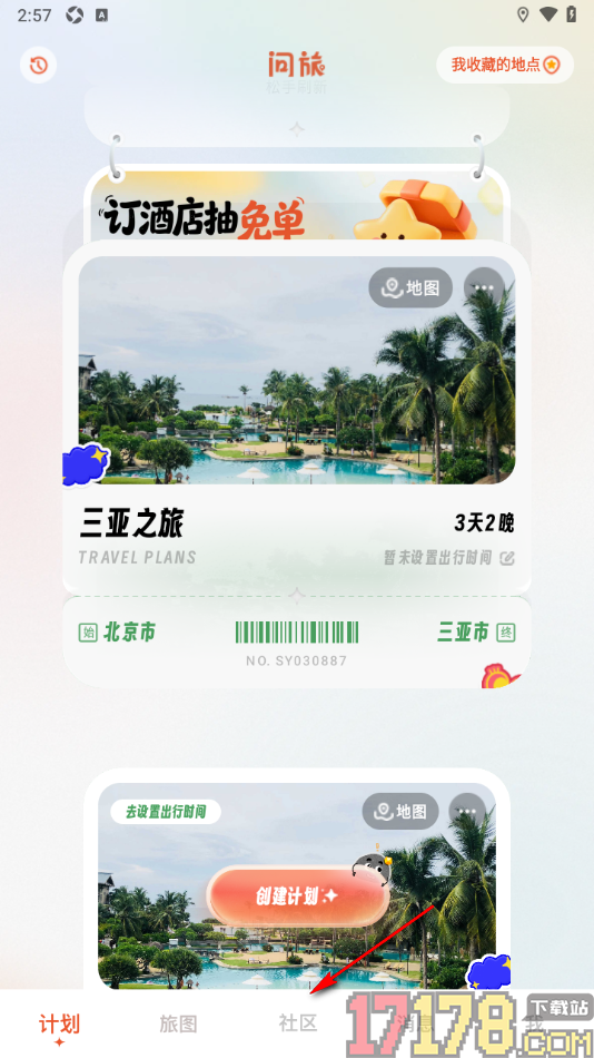 问旅手机版设置发布笔记动态的方法
