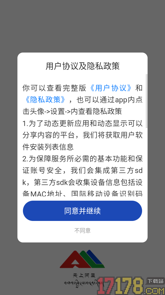 天上阿里最新版