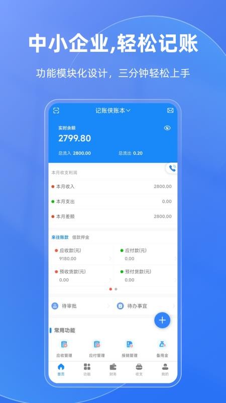 记账侠最新版v1.0.1截图4
