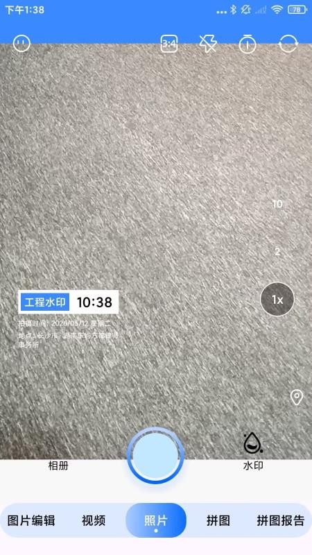 水印相机定位打卡免费官网版v1.0.1截图4