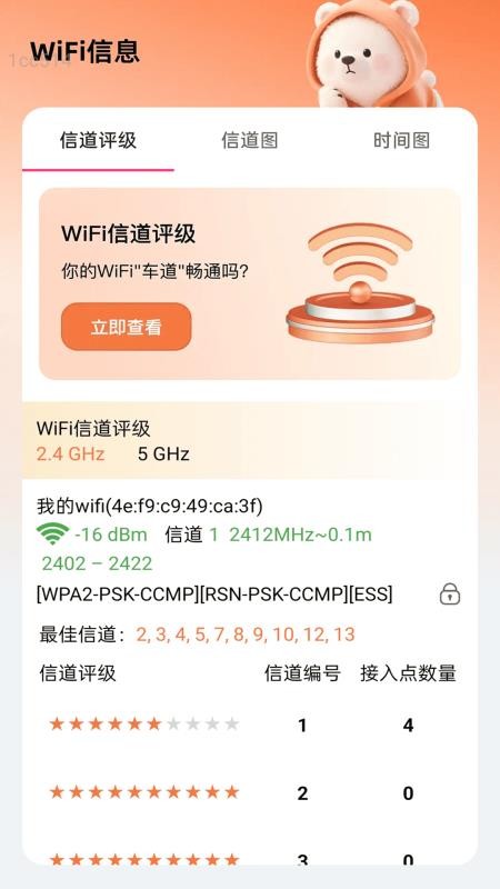 快达WiFi官方版v2.0.5截图4