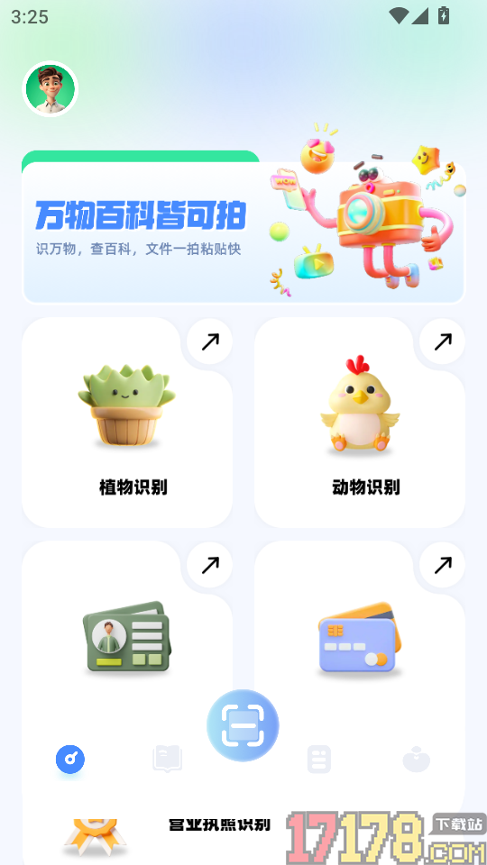 拍照识植物手机版
