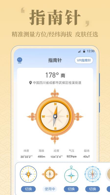 罗盘GPS工具箱手机版v3.9.9截图3