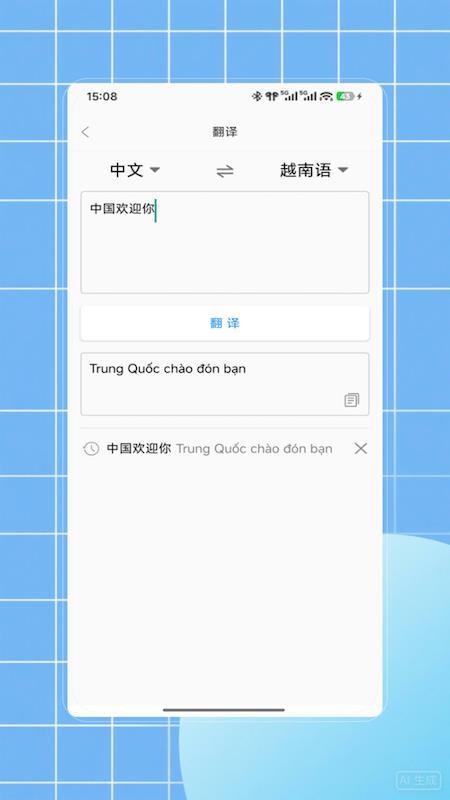 越语翻译最新版v1.0截图2