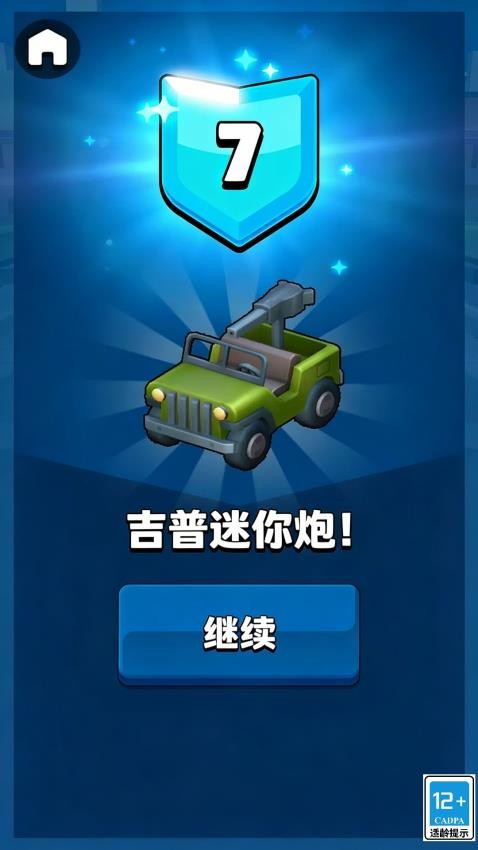 终极守卫队游戏