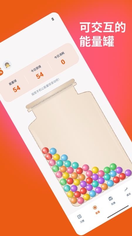 习惯能量罐最新版v1.3.0截图4