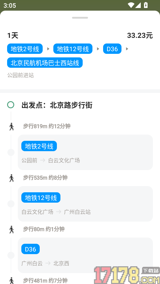 机场地铁路线站点最新版