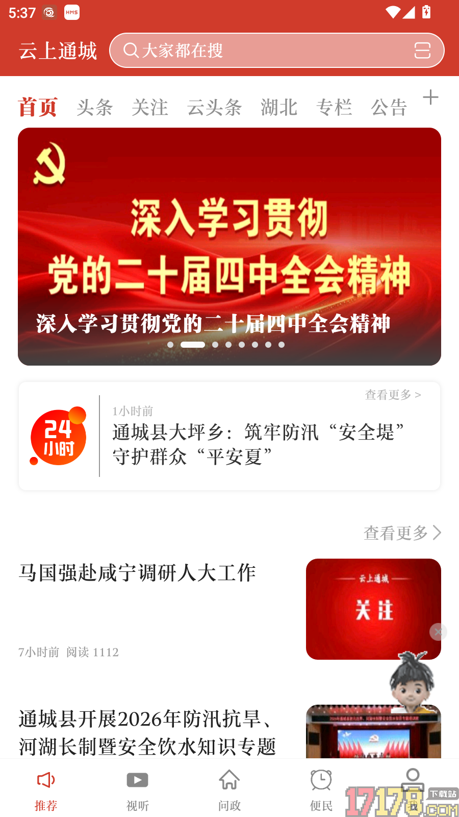 云上通城官方版